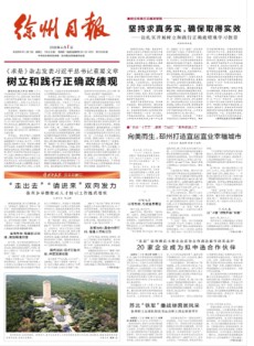 徐州日报